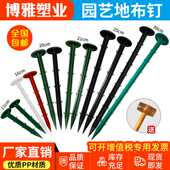 塑料地钉防草布除草布钉用于大棚温室园艺地布 固定遮阳网地钉