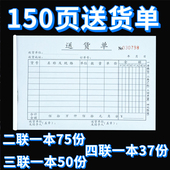 包邮 150页二联三联四联送货单无碳复写竖式 1包 销货清单定制 横式
