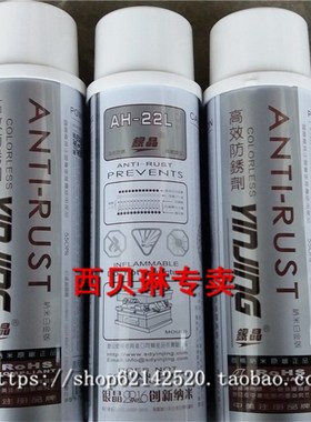 银晶防锈剂AH22L无色绿色AG21白色AH22W模具防锈油长期干性防锈剂