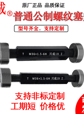 川成公制螺纹塞规量规M22M24M25M26M27M28M30*3*2*1高精度通止规