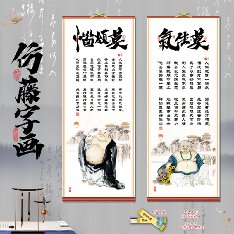 莫生气挂画莫烦恼装饰画家和万事兴卷轴画治家格言字画静壁画心经