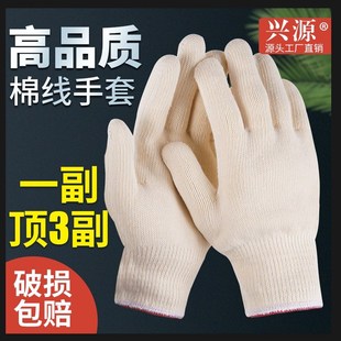 线手套劳保耐磨加厚纯棉白棉纱劳工棉线修车男女工地干活尼龙工作