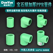 盾运ppr异型管件加厚直接PPR90度弯头内丝三通顺水大弯净水器配件