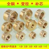铜头变径水管接头1寸变6分变4分转2分内外牙补心芯大管变小管 包邮