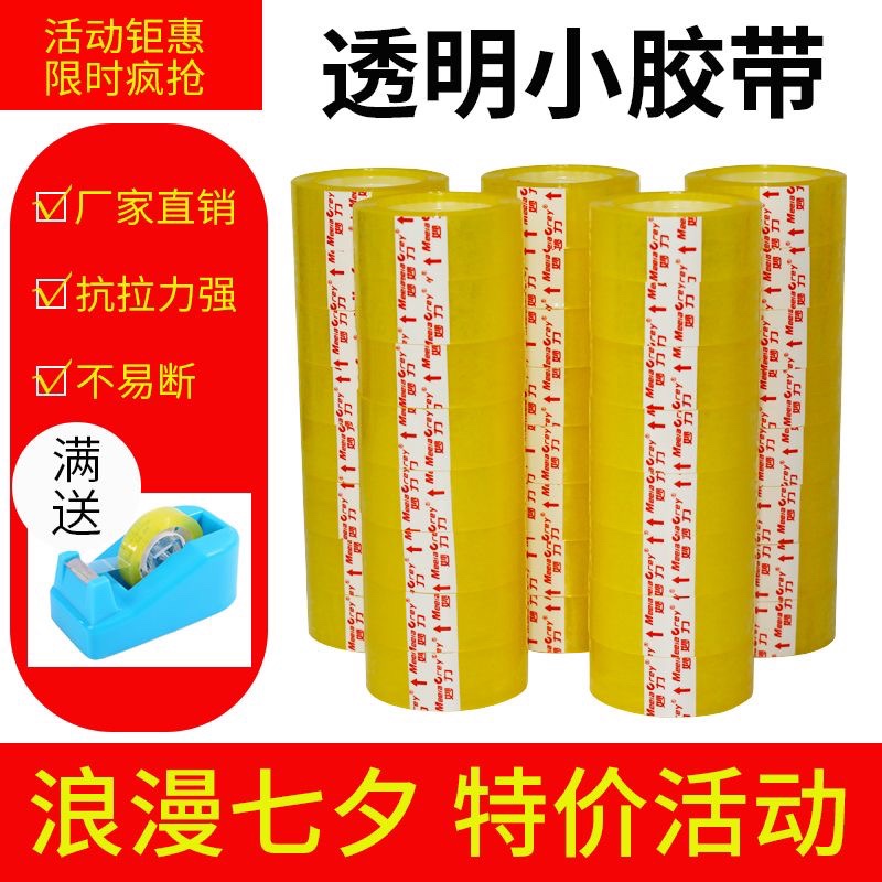 不易断透明胶带小学生办公用品错题手工胶条花束小号胶纸小卷胶布