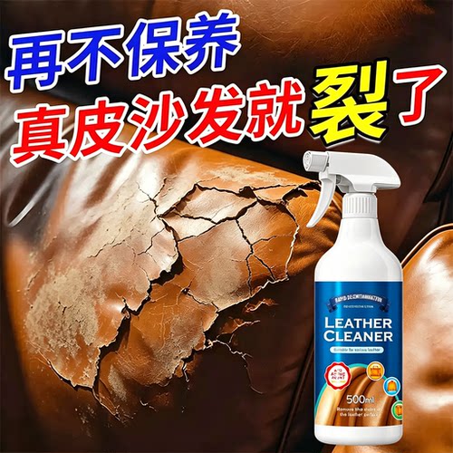 真皮沙发清洁剂皮具擦皮质皮包去污保养油家用护理皮具清洗工具