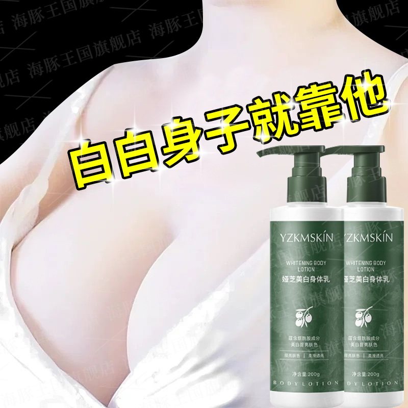 身体乳美白提亮烟酰胺保湿滋润干裂干燥补水清爽不油持久留香正品