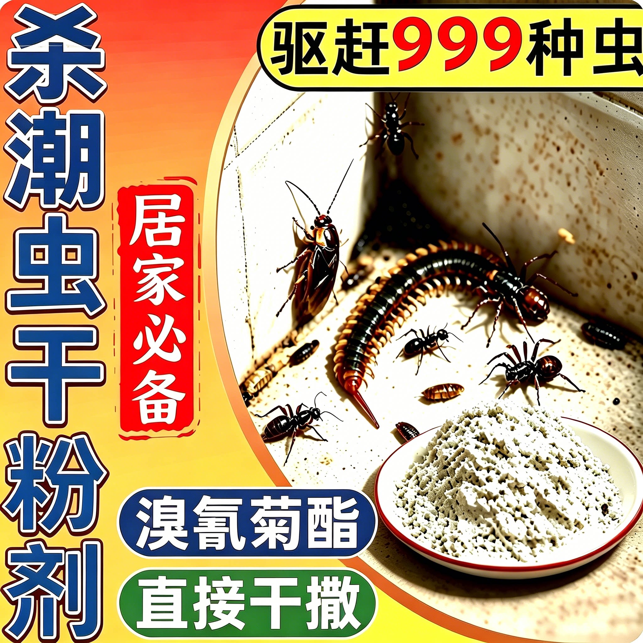 潮虫杀虫剂西瓜鼠妇呋虫胺驱虫药工具室内家用全窝灭杀除虫端粉剂