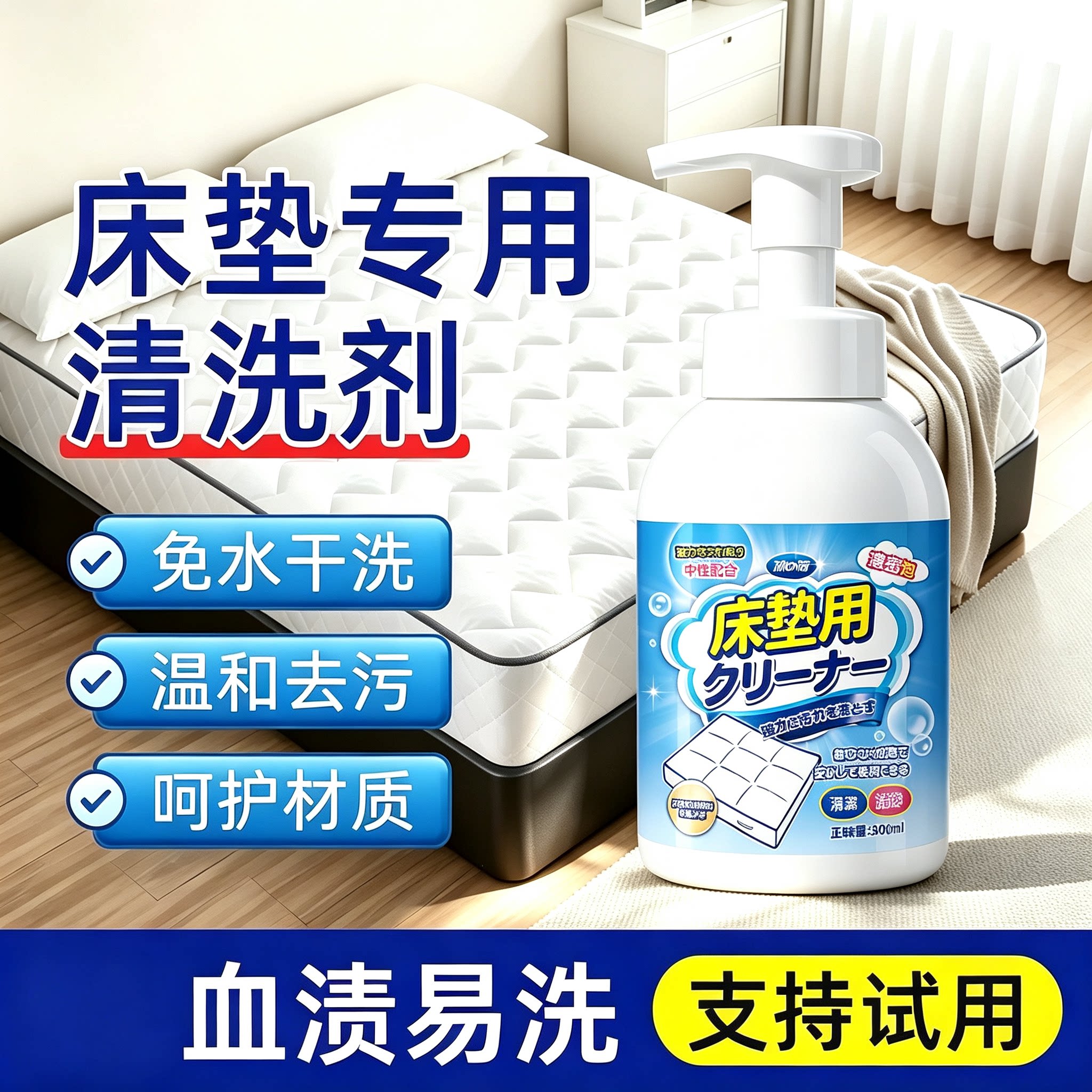 床垫清洗剂免水洗去黄除尿渍干洗席梦思垫子除污血渍黄渍清洁剂