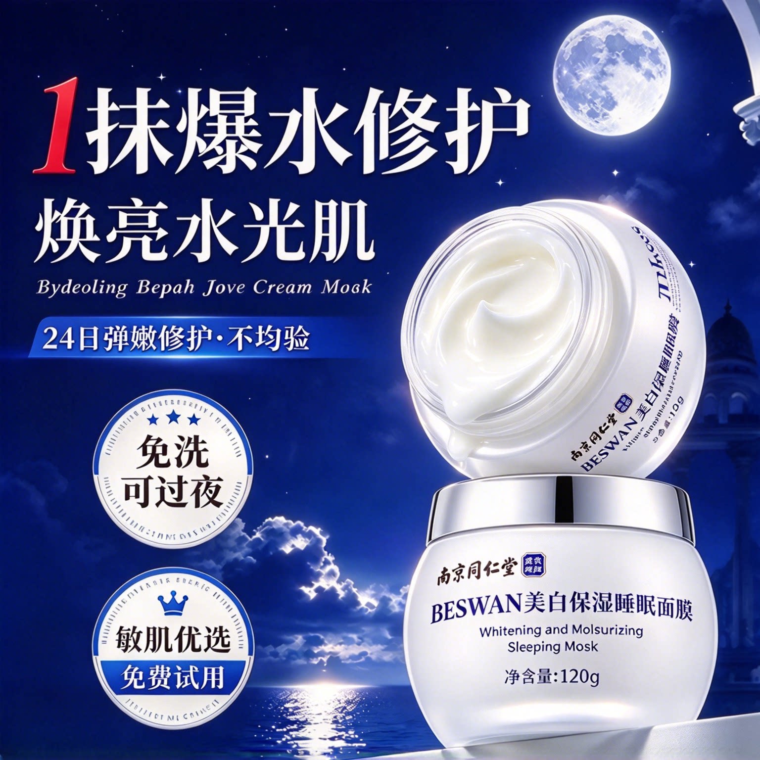 美白祛斑免洗补水面膜