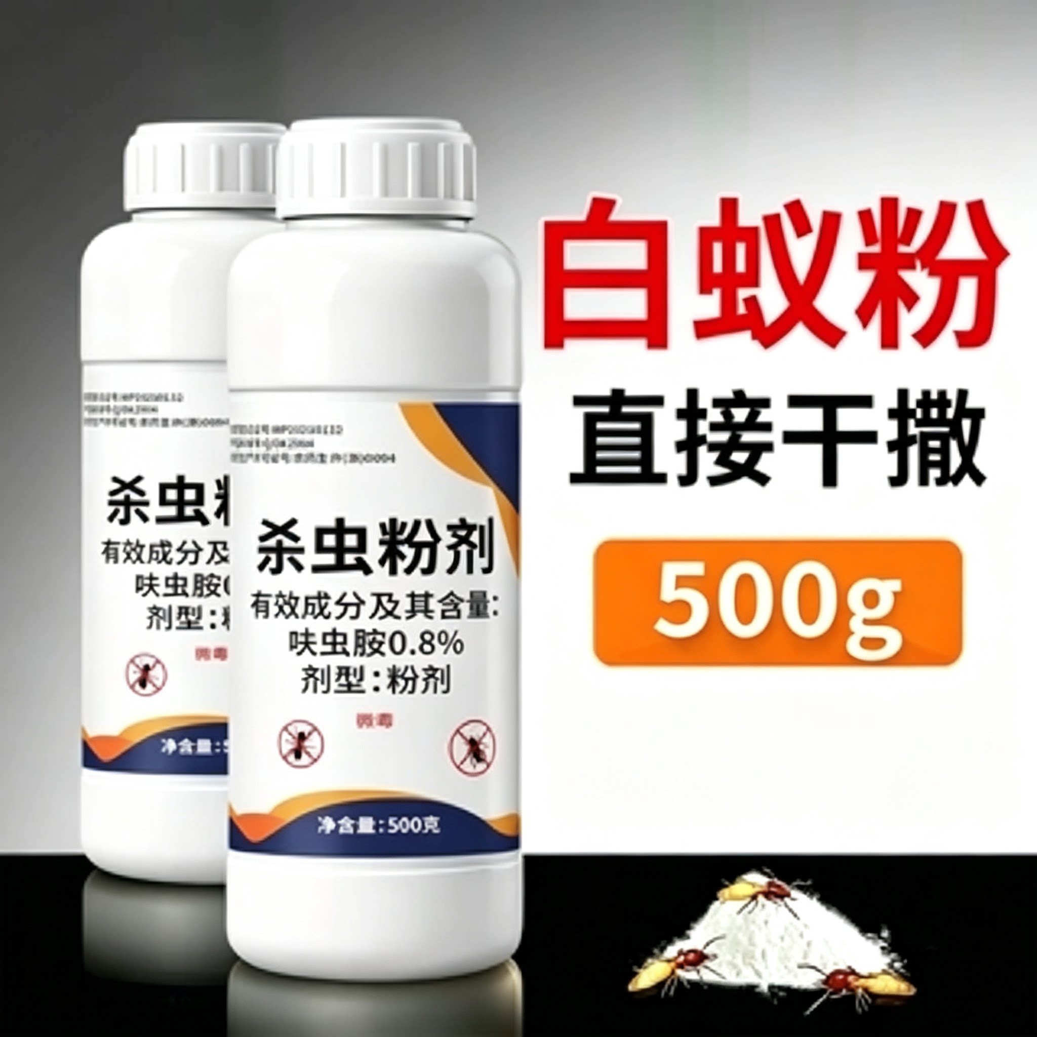 白蚁药全窝家用室内外防灭白蚂蚁防专用虫卵双杀蚂蚁端杀虫剂药粉
