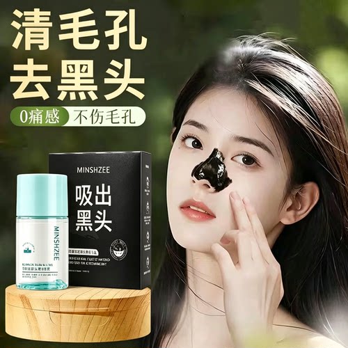 黑头撕拉鼻子脸部鼻贴泥膜深层清洁去黑头撕拉毛孔净澈黑头套装