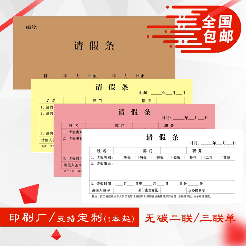 通用请假条人事管理病事假申请单