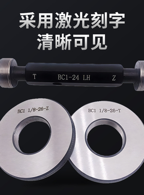 自行车螺纹环规通止规bc1.37 B1.375 BC1-1/8 B3/8 9/16LH 1-24左