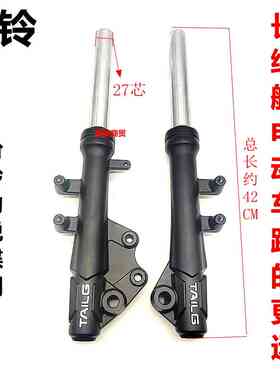 适配台铃电动车原装前减震器K10可途狮子X3EB飞跃劲锐标兵赤兔T6