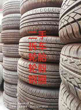拆车轮胎汽车拆车胎155 165 175 185 195 205 215 13 14 15 16