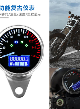 复古改装仪表机械里程表液晶多功能油量表总成通用摩托车CG天俊