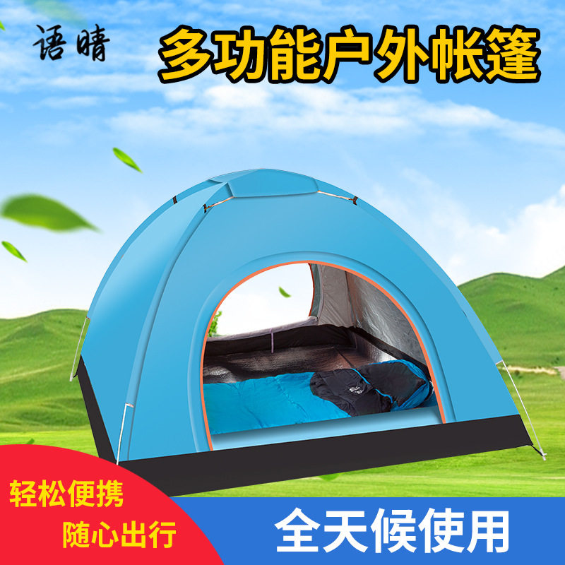 语晴公园野营野外帐篷户外2人3-4家庭全自动防雨双人露营速开简易