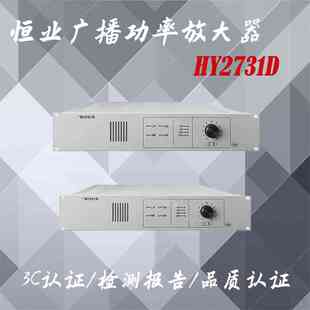 北京恒业功放HY2731D/150W广播功率放大器 依爱功放盘 功放