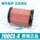 原厂春风机车700CL X空气滤芯芯CF700 2空气过滤芯空气滤清格滤清