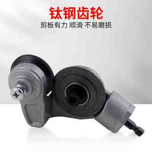 手电钻变剪板器 铁皮剪刀新型神器 改装切割器转换头金属板裁剪器