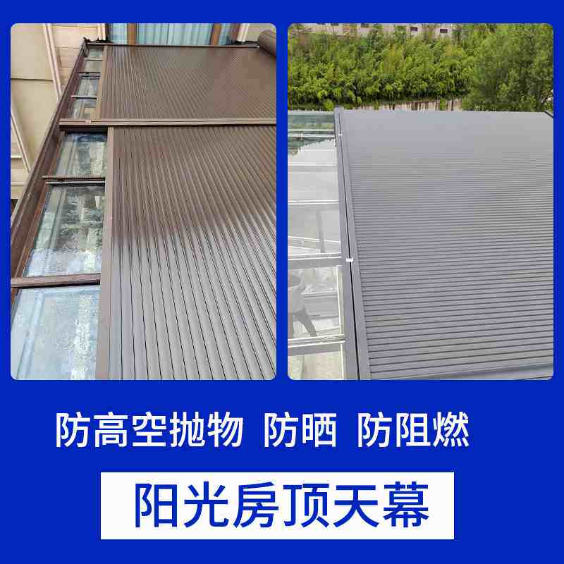 成都铝合金天幕帘阳光房遮阳顶帘户外天棚帘室外电动智能玻璃阳台