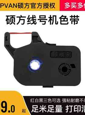 新疆包邮硕方色带线号机色带TP60i/70/76/86带打号机tp20黑色TP-R