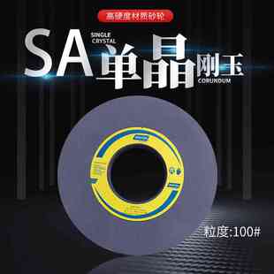 SA单晶刚玉7130磨床砂轮350*40*127磨高速钢不锈钢钛合金白钢