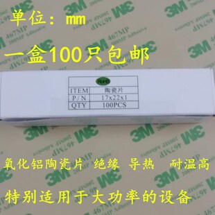 TO-3P氧化铝陶瓷片耐高温TO-247TO- 220陶瓷绝缘片陶瓷散热片包邮