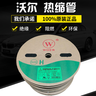 沃尔核材WOER10mm白色黑色绝缘阻燃环保套管热缩管100米/卷原装