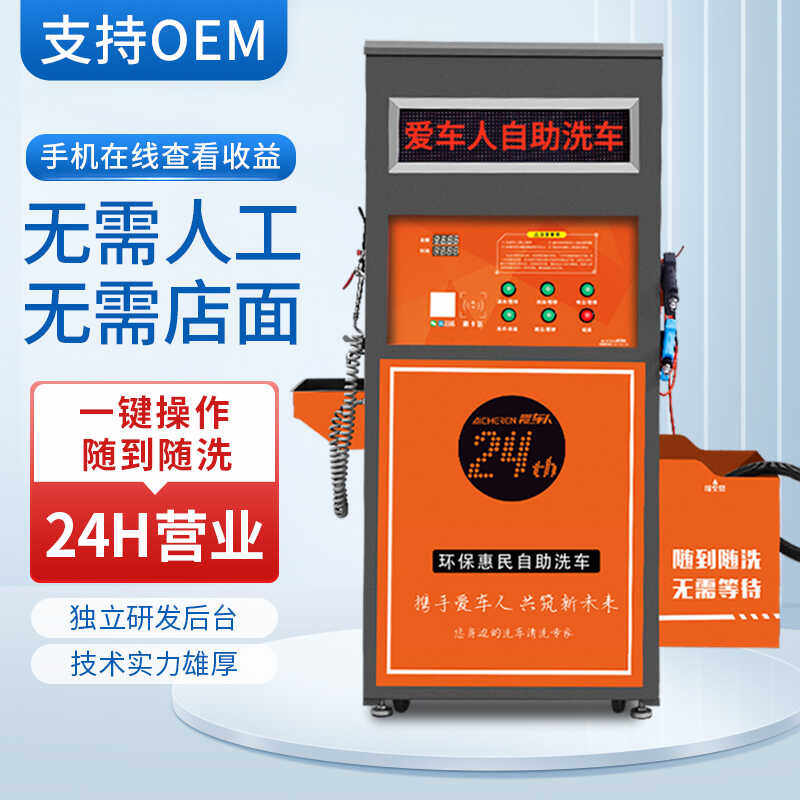 商用智能自助洗车机24小时共享 高压纯铜泵洗车设备爱车人首选