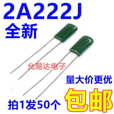 涤纶电容2A222J   100V 2200P 【50祇3元】 15元/K