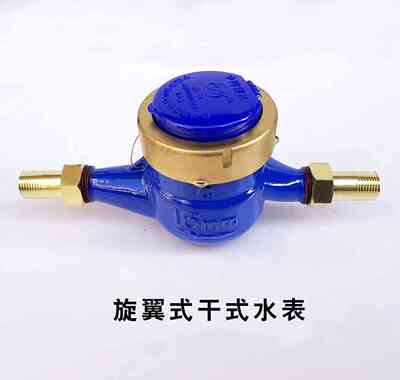 宁波旋翼式干 干拭水表防冻自来水冷水表高灵敏机械防倒转4分6分