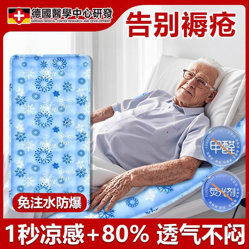 德国免注水垫子夏天老人久卧防褥疮护理降温神器凝胶凉席冰凉床垫,居家日用,冰垫,淘宝优惠券,粉丝福利购,淘宝优惠卷