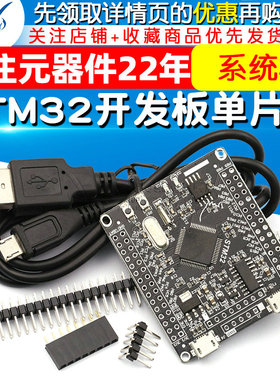 STM32F103RCT6开发板 STM32开发板单片机  系统板 51 AVR开发板