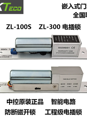 中控ZL-100S/ZL-300延时电插锁AL-100AL-300嵌入式门禁锁玻璃门锁