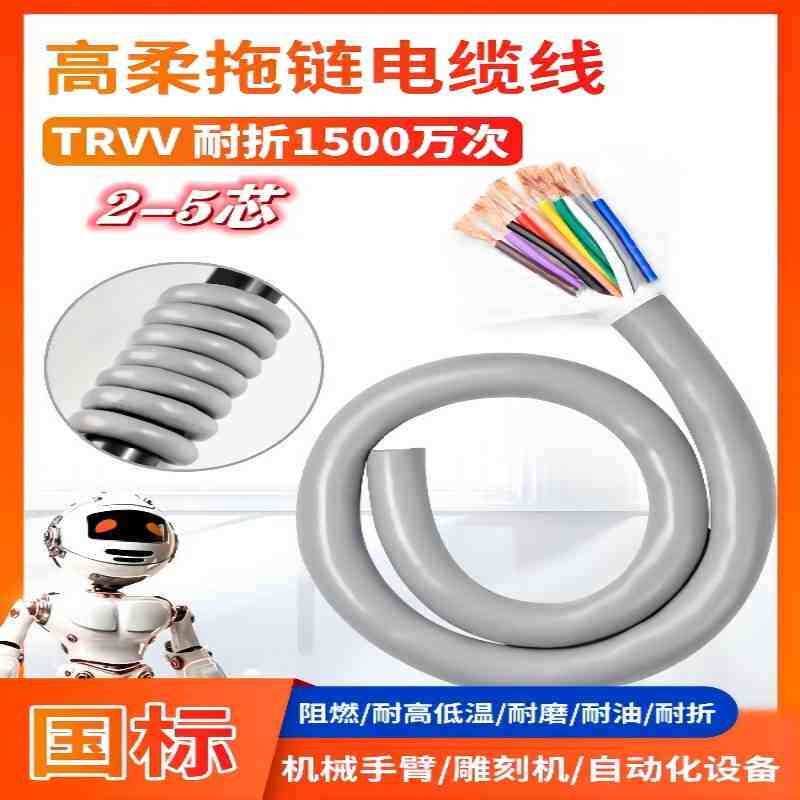 trvv高柔性拖炼电缆234567810 12芯防油耐折多芯讯号控制源护套线