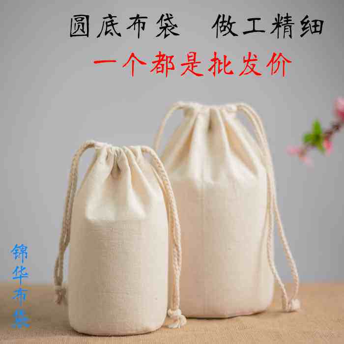 棉帆布束口袋陈皮圆底储存袋茶叶杂粮收纳抽绳白布袋印刷logo