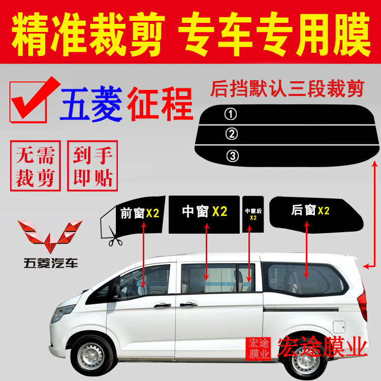 五菱征征程专用隔热膜膜厢型玻璃隔热车窗全贴膜车UV防晒新疆包邮