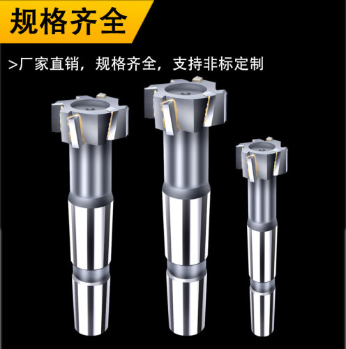 镶合金t型刀莫氏锥柄T型超硬槽铣刀合金T型铣刀焊接钨钢开槽HSS