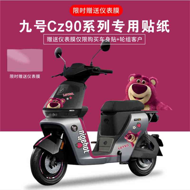 适用于九号电动车Cz90电动车贴纸拉花显示屏仪表膜防刮防水轮毂贴