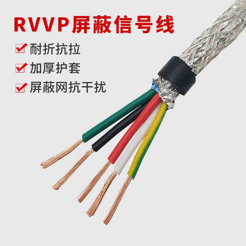RVVP3芯屏蔽线0.75信号控制2芯电缆线4芯5芯0.5平方音响线0.3平方