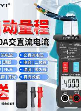 众仪QB1全自动智能钳万用表烧档位电流防大全电容形高精度电流表