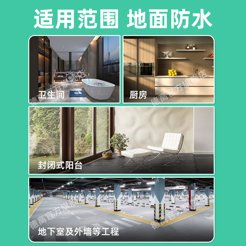 德高防水涂料K11家装柔韧防水材料防水屋顶胶厨房型卫生间家用