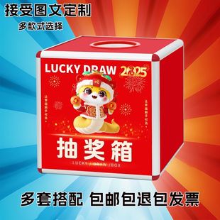 抽奖箱定制大小号抓奖箱摸奖箱道具不透明抽签箱幸运年会抓阄神器