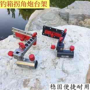 钓鱼箱炮台架配件拐角左手右手支架专用万向旋转架座加厚大物通用