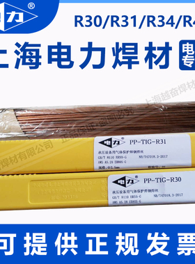 上海电力R30 R31 R40 J50 J507焊丝R307 R317 R407耐热钢焊条焊丝