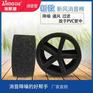 埃默德新风系统pvc消音管风口风帽通风器降噪解决方案管道降音
