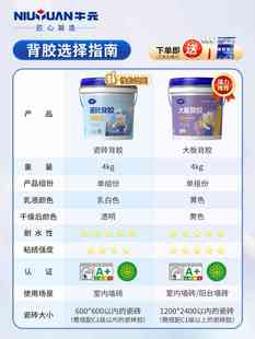 牛元瓷砖背胶墙地砖渗透粘结玻化砖瓷砖胶强力砂浆粘合背涂胶