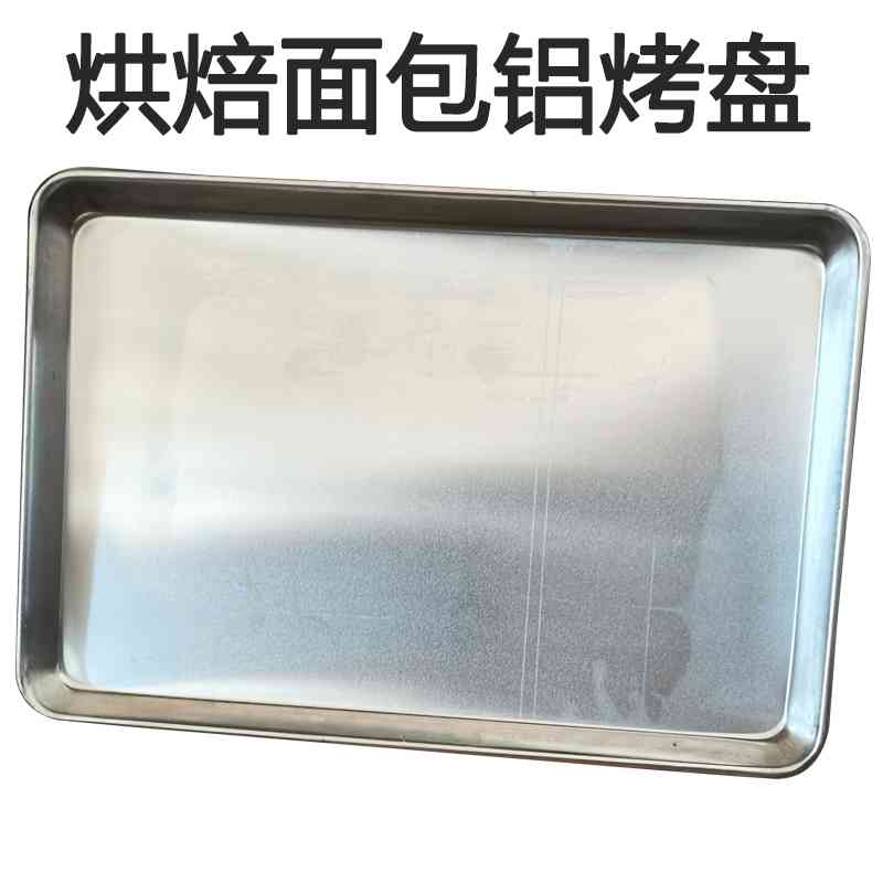 烤盘烤箱用披萨烤盘商用模具蛋糕专用长方形饼干曲奇深铝烤盘纯色